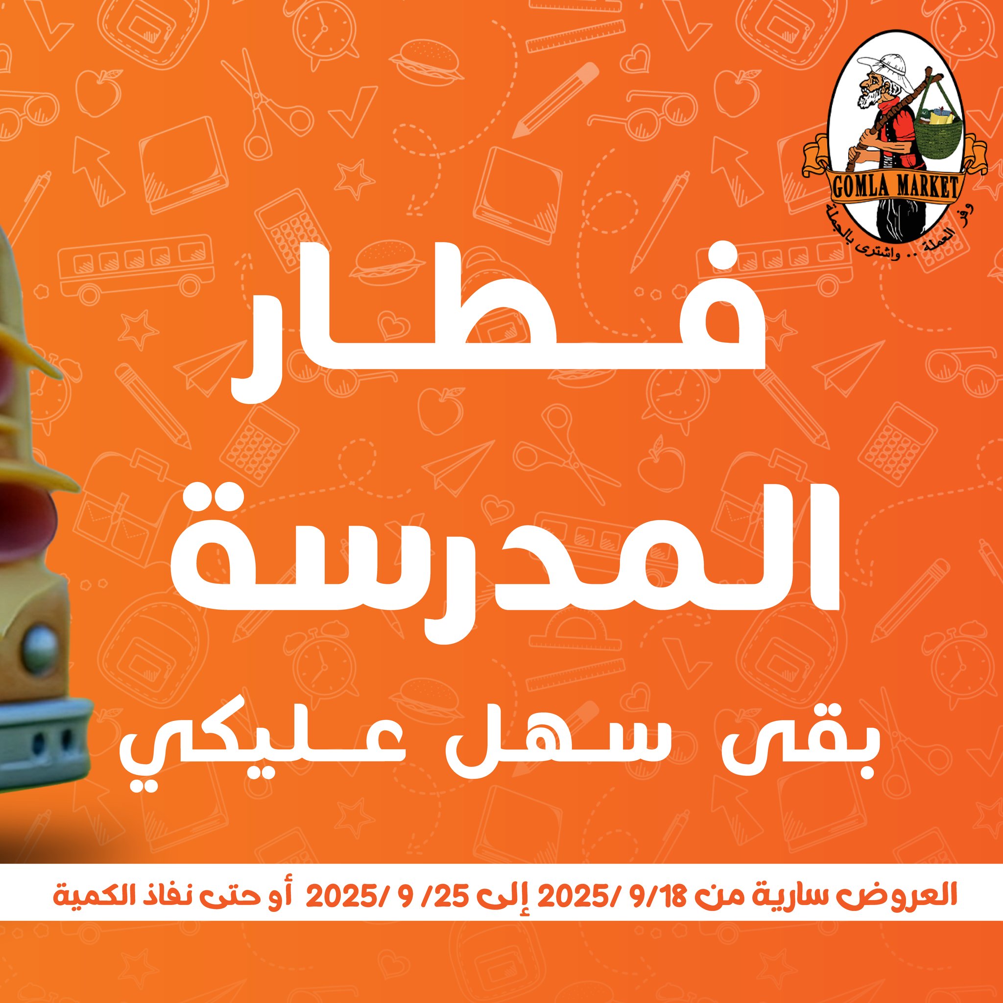 Gomla-market offers from 18sep to 3sep 2025 عروض جملة ماركت من 18 سبتمبر حتى 3 سبتمبر 2025 صفحة رقم 1